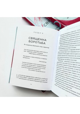 Священний шлюб. А що, як Бог задумав подружжя не лише, щоб ми були щасливими, а й святими?